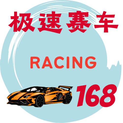 极速赛车预测