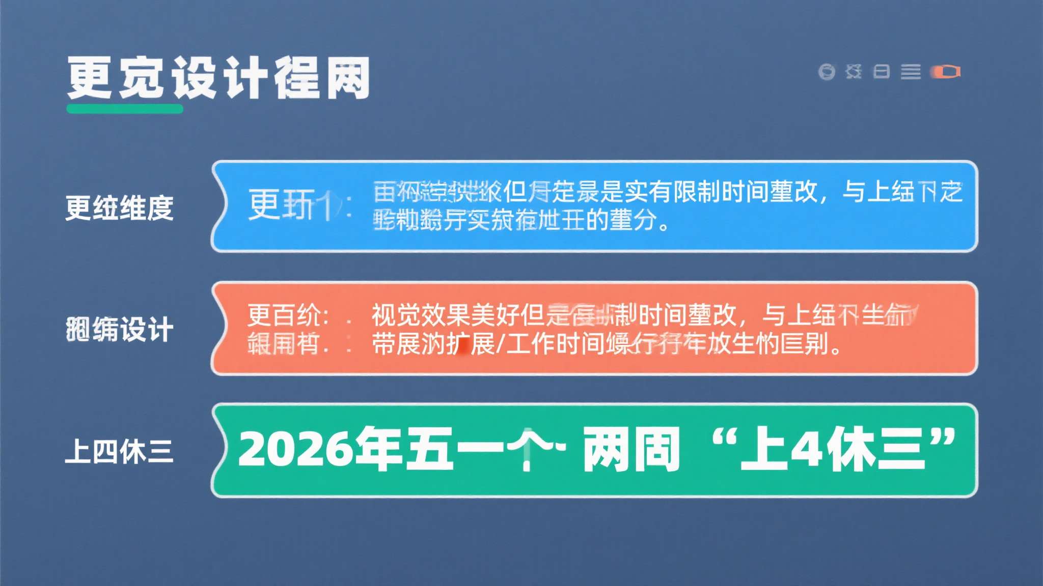 从这三个维度来看，2026年五一的两周"上四休三"，更接近一种视觉效果良好但实质